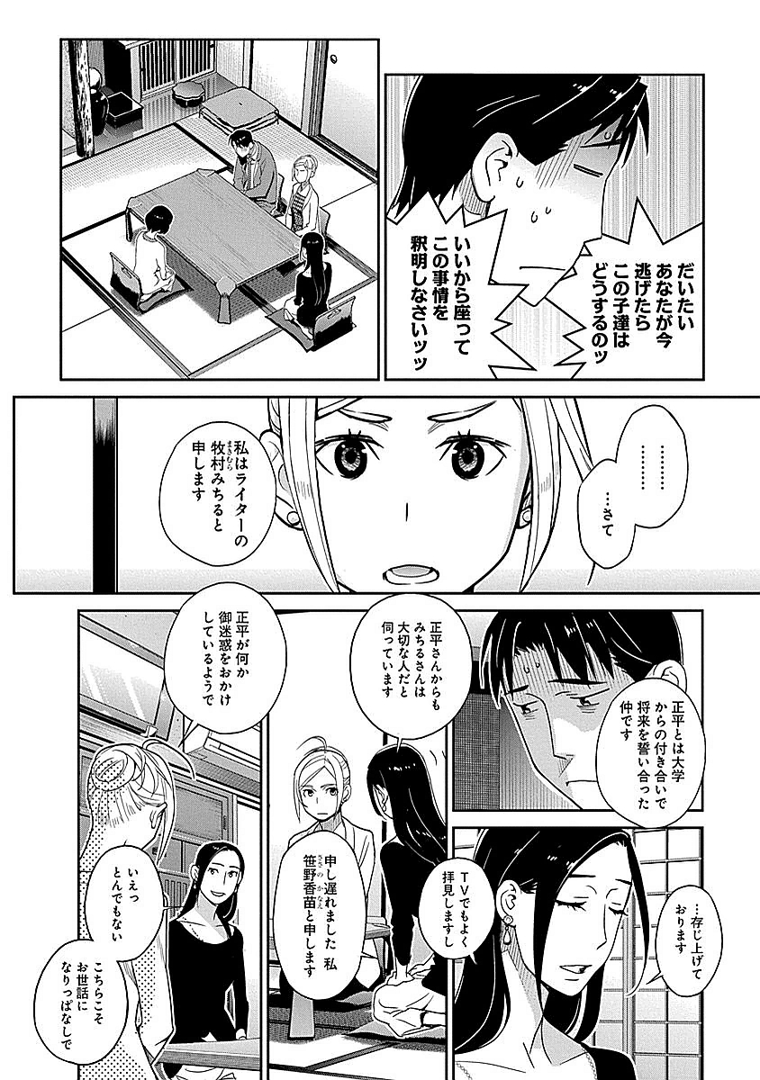 Minpou Kaisei - Nihon wa Ipputasaisei ni Natta - Chapter 11 - Page 12