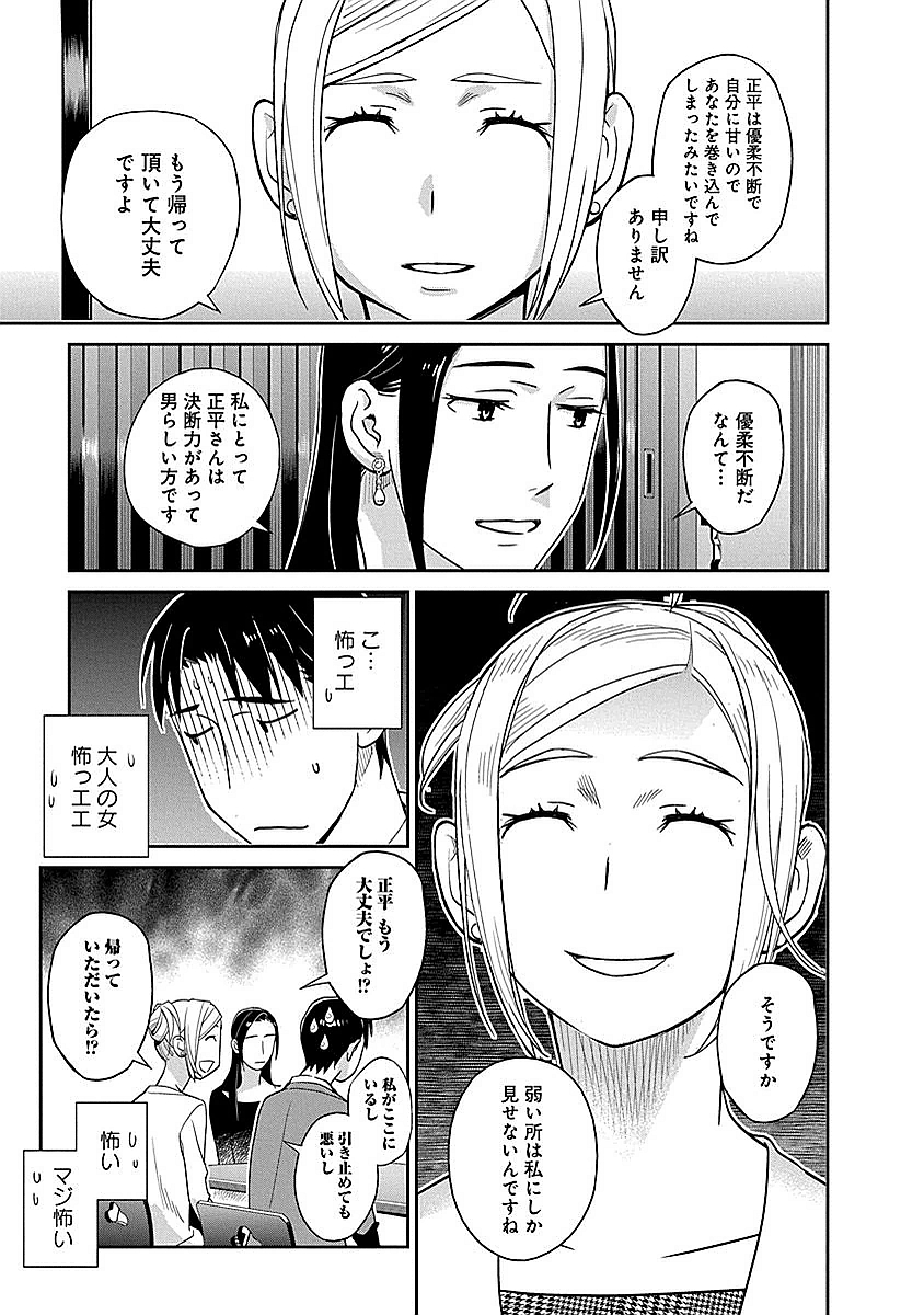 Minpou Kaisei - Nihon wa Ipputasaisei ni Natta - Chapter 11 - Page 13