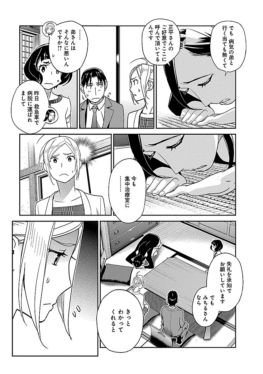 Minpou Kaisei - Nihon wa Ipputasaisei ni Natta - Chapter 11 - Page 15