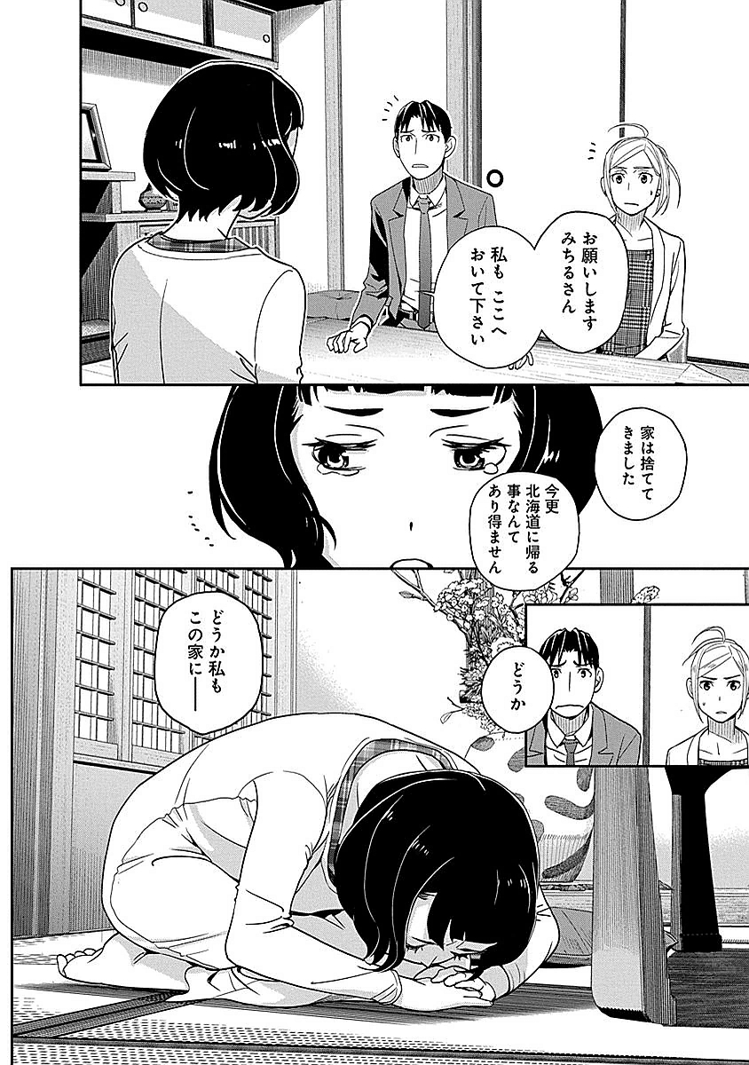 Minpou Kaisei - Nihon wa Ipputasaisei ni Natta - Chapter 11 - Page 16