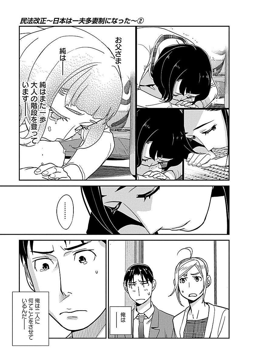 Minpou Kaisei - Nihon wa Ipputasaisei ni Natta - Chapter 11 - Page 17