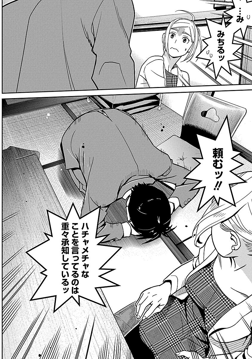 Minpou Kaisei - Nihon wa Ipputasaisei ni Natta - Chapter 11 - Page 18