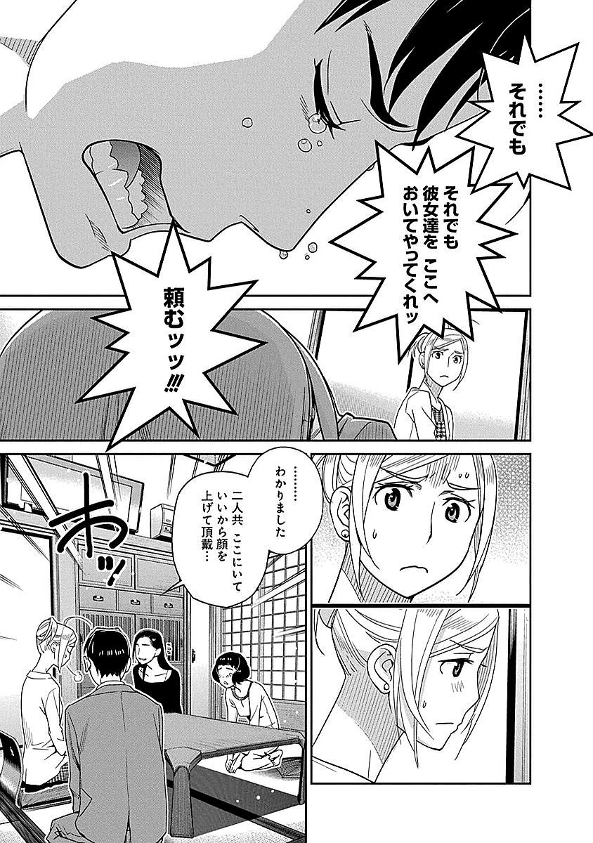 Minpou Kaisei - Nihon wa Ipputasaisei ni Natta - Chapter 11 - Page 19