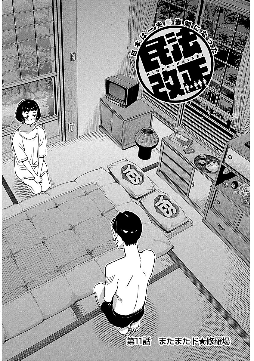 Minpou Kaisei - Nihon wa Ipputasaisei ni Natta - Chapter 11 - Page 2