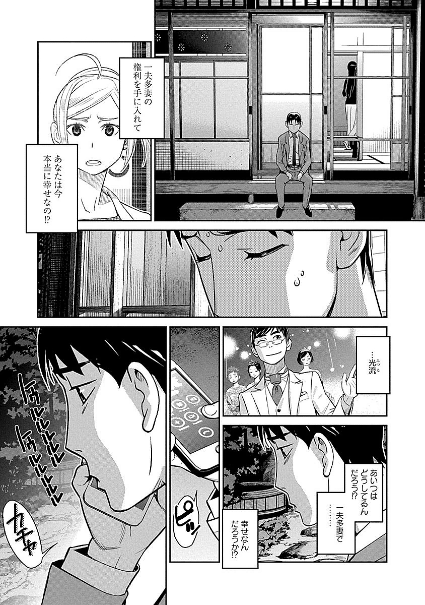 Minpou Kaisei - Nihon wa Ipputasaisei ni Natta - Chapter 11 - Page 21