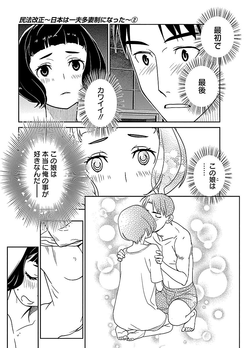 Minpou Kaisei - Nihon wa Ipputasaisei ni Natta - Chapter 11 - Page 5