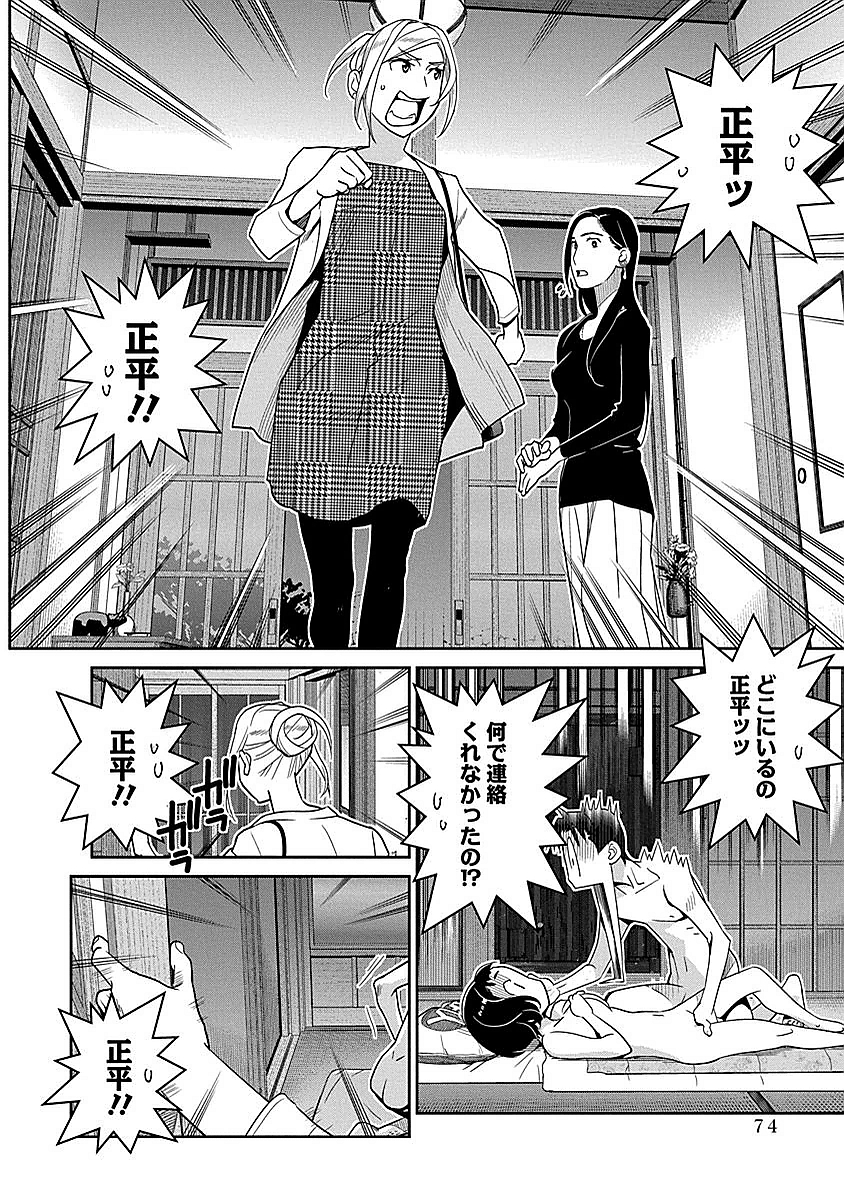 Minpou Kaisei - Nihon wa Ipputasaisei ni Natta - Chapter 11 - Page 8