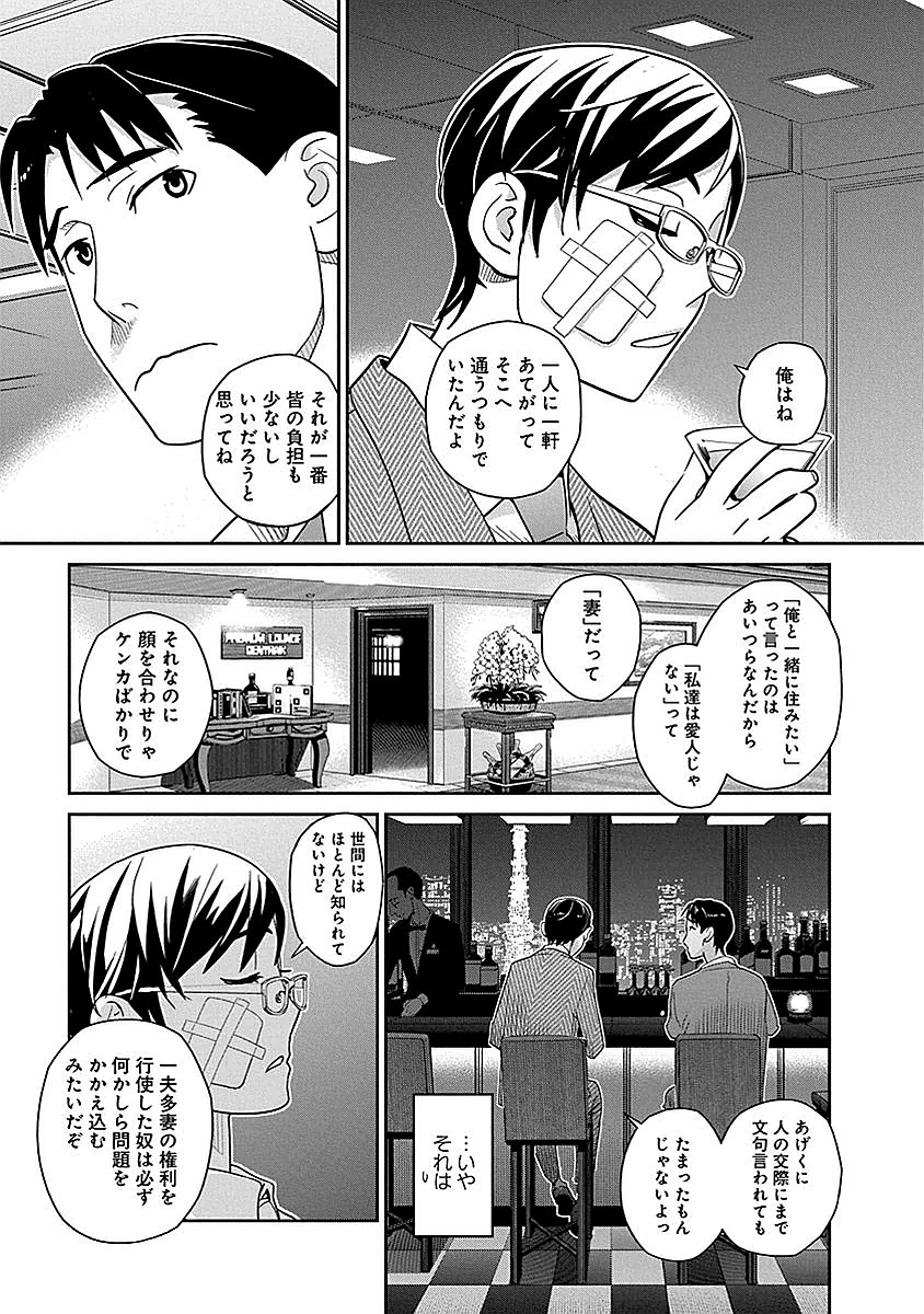 Minpou Kaisei - Nihon wa Ipputasaisei ni Natta - Chapter 12 - Page 1