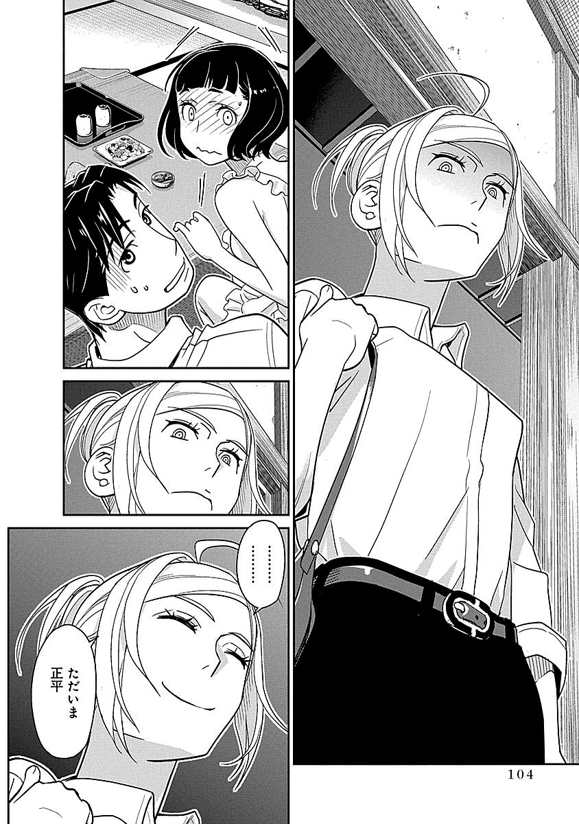 Minpou Kaisei - Nihon wa Ipputasaisei ni Natta - Chapter 12 - Page 14