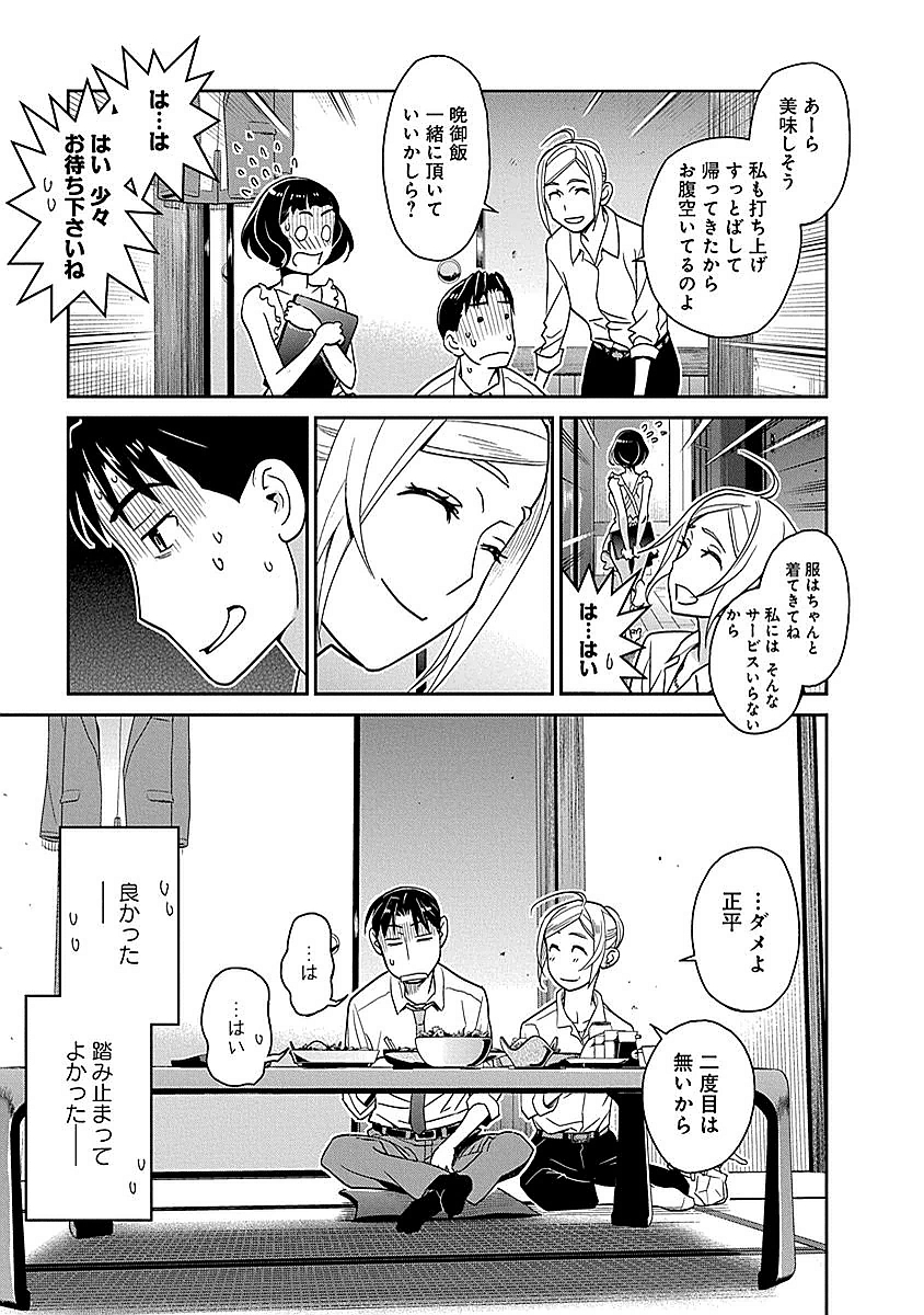 Minpou Kaisei - Nihon wa Ipputasaisei ni Natta - Chapter 12 - Page 15
