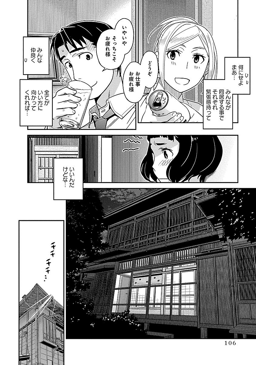 Minpou Kaisei - Nihon wa Ipputasaisei ni Natta - Chapter 12 - Page 16