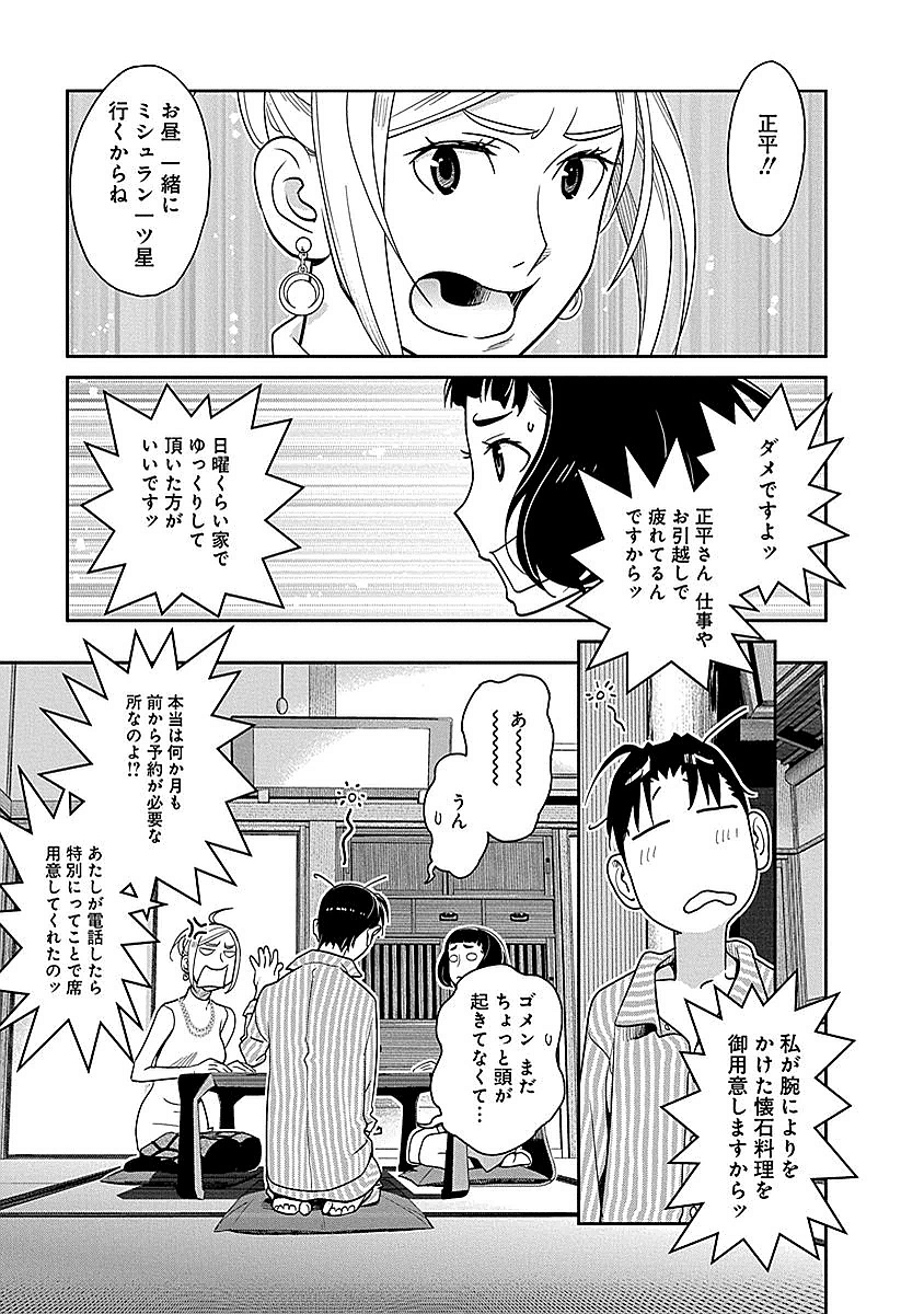 Minpou Kaisei - Nihon wa Ipputasaisei ni Natta - Chapter 12 - Page 17