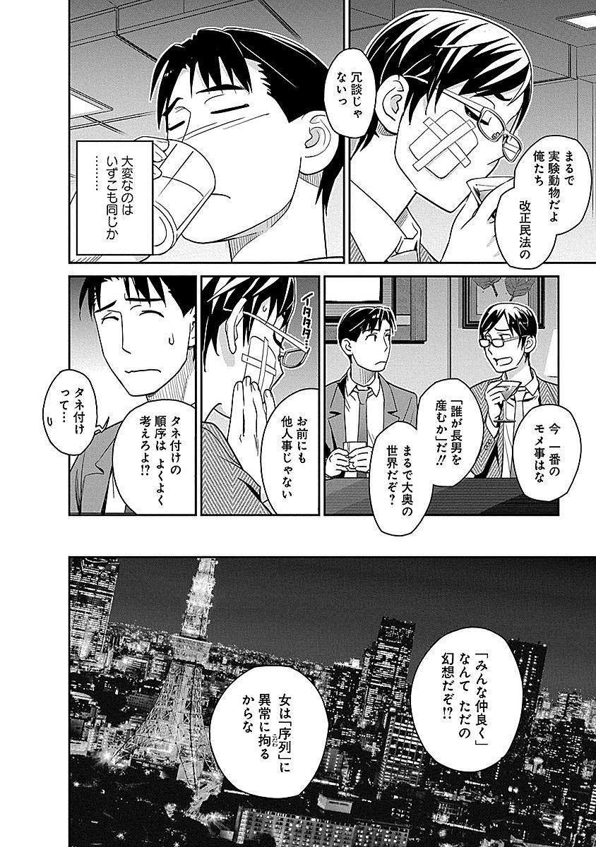 Minpou Kaisei - Nihon wa Ipputasaisei ni Natta - Chapter 12 - Page 2