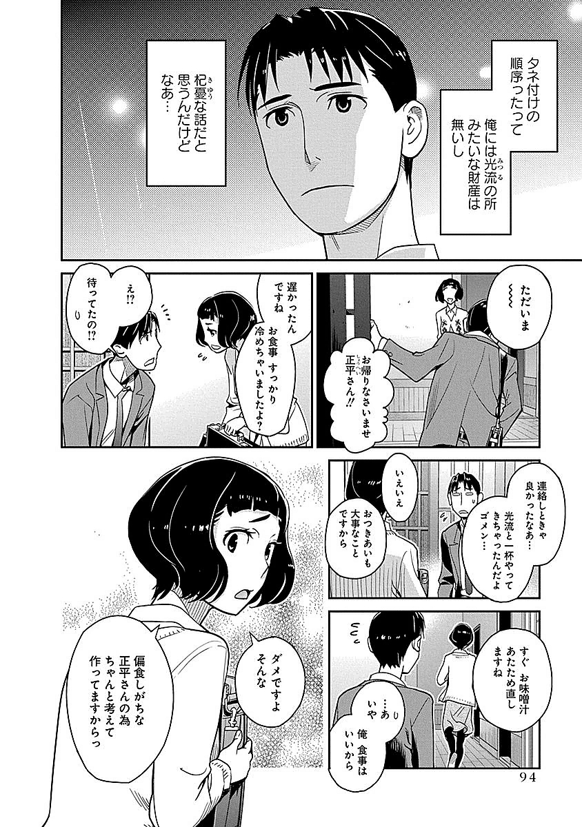 Minpou Kaisei - Nihon wa Ipputasaisei ni Natta - Chapter 12 - Page 4