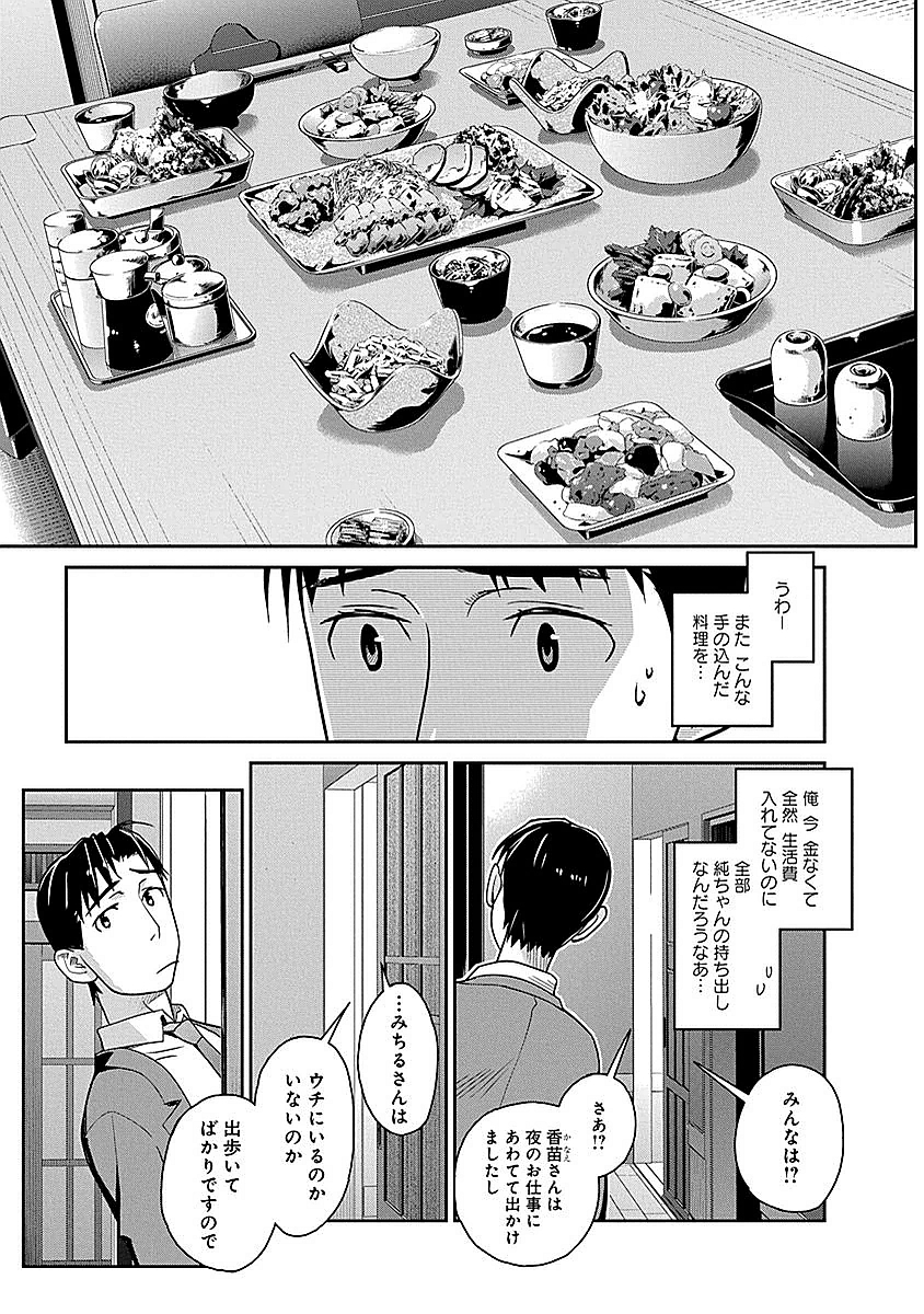 Minpou Kaisei - Nihon wa Ipputasaisei ni Natta - Chapter 12 - Page 5