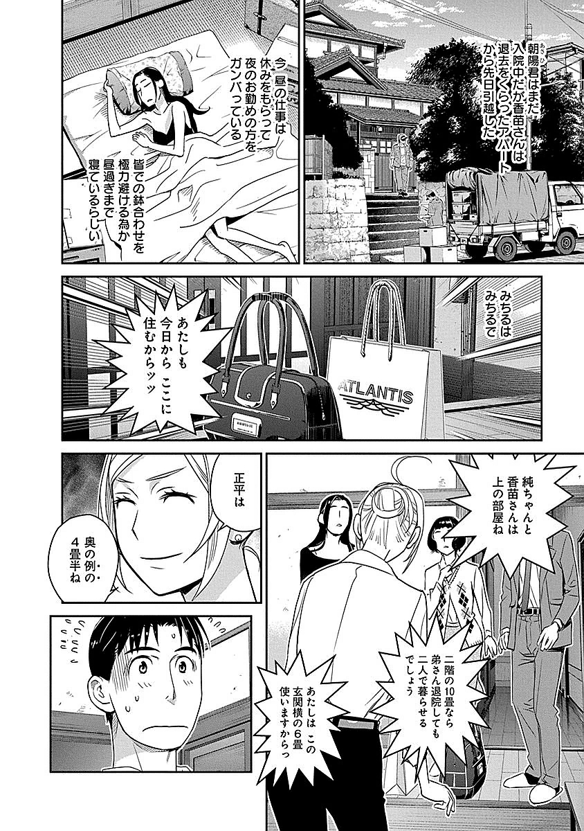 Minpou Kaisei - Nihon wa Ipputasaisei ni Natta - Chapter 12 - Page 6