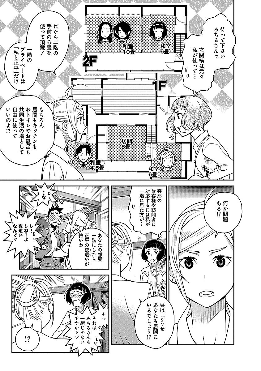 Minpou Kaisei - Nihon wa Ipputasaisei ni Natta - Chapter 12 - Page 7