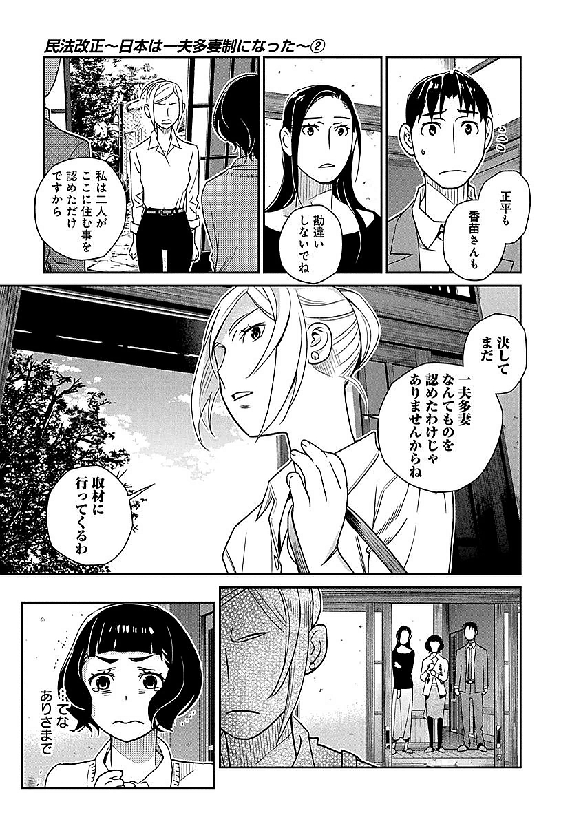 Minpou Kaisei - Nihon wa Ipputasaisei ni Natta - Chapter 12 - Page 9