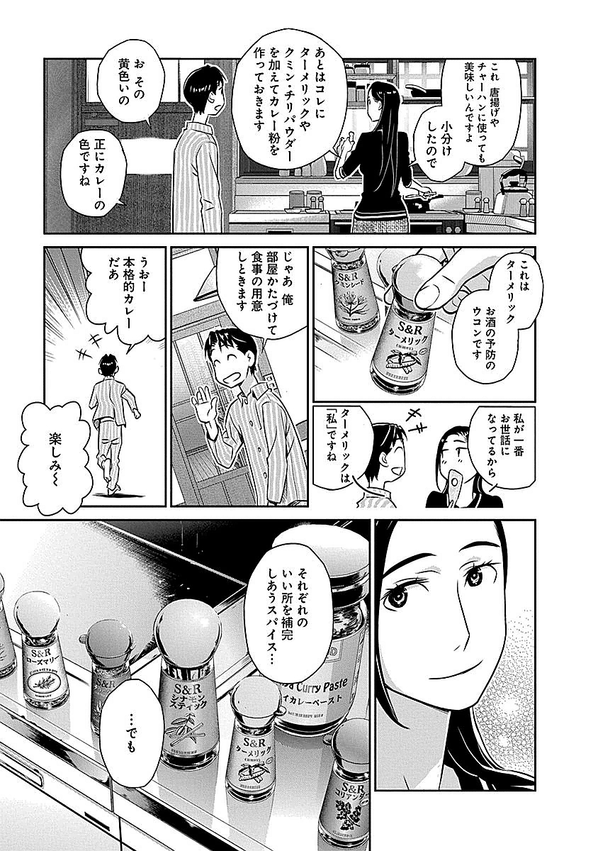 Minpou Kaisei - Nihon wa Ipputasaisei ni Natta - Chapter 13 - Page 11