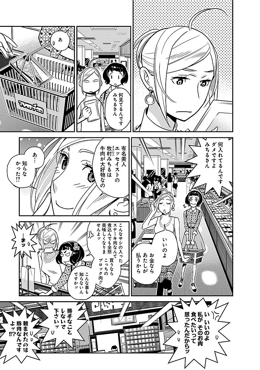 Minpou Kaisei - Nihon wa Ipputasaisei ni Natta - Chapter 13 - Page 13