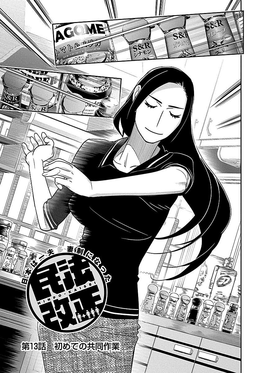 Minpou Kaisei - Nihon wa Ipputasaisei ni Natta - Chapter 13 - Page 3