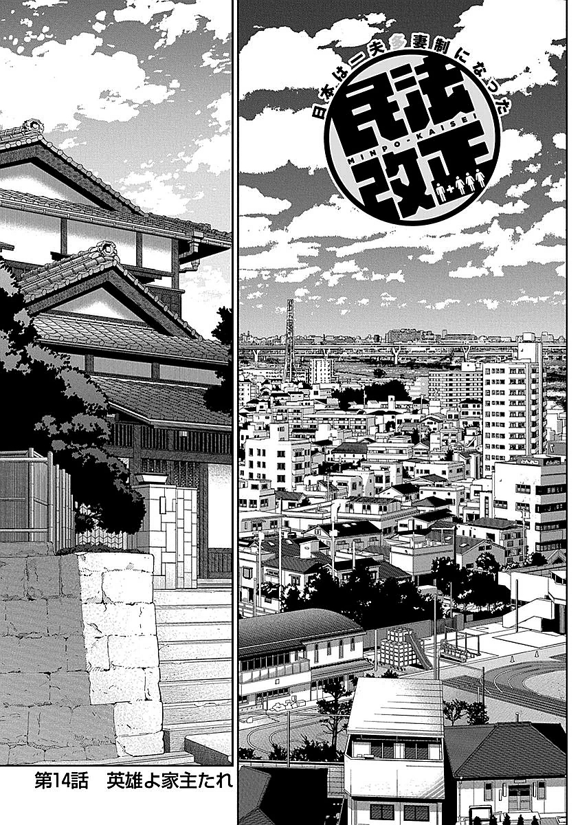 Minpou Kaisei - Nihon wa Ipputasaisei ni Natta - Chapter 14 - Page 1