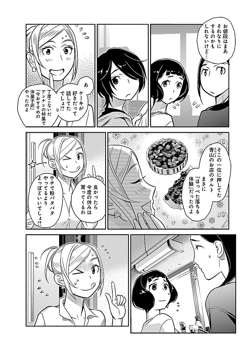 Minpou Kaisei - Nihon wa Ipputasaisei ni Natta - Chapter 14 - Page 10