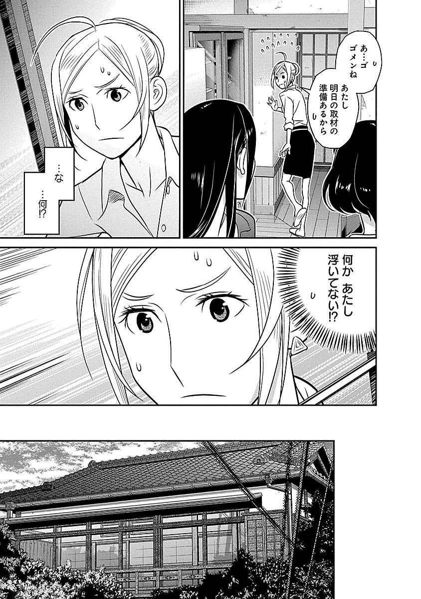 Minpou Kaisei - Nihon wa Ipputasaisei ni Natta - Chapter 14 - Page 11