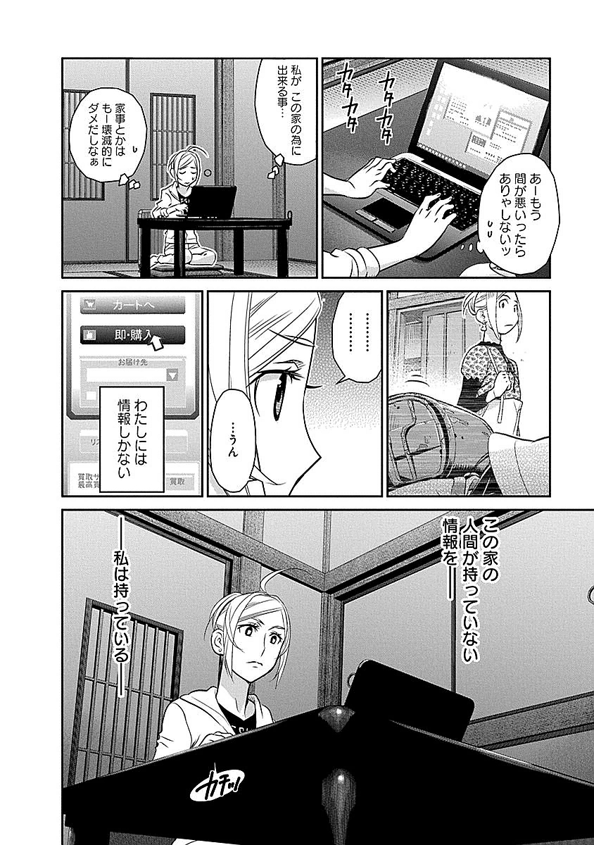 Minpou Kaisei - Nihon wa Ipputasaisei ni Natta - Chapter 14 - Page 16