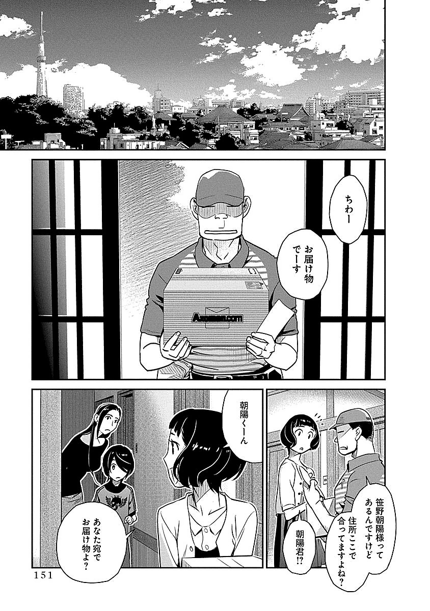 Minpou Kaisei - Nihon wa Ipputasaisei ni Natta - Chapter 14 - Page 17