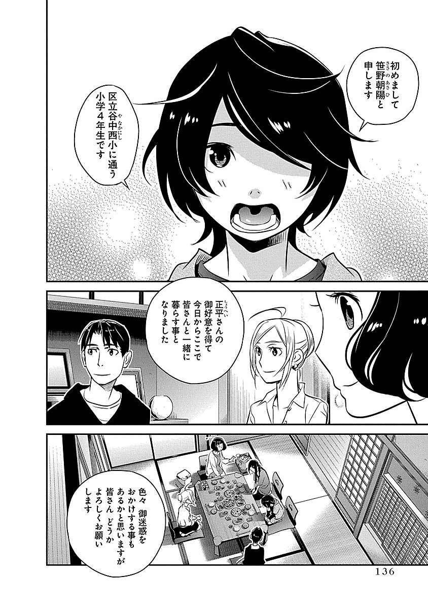 Minpou Kaisei - Nihon wa Ipputasaisei ni Natta - Chapter 14 - Page 2