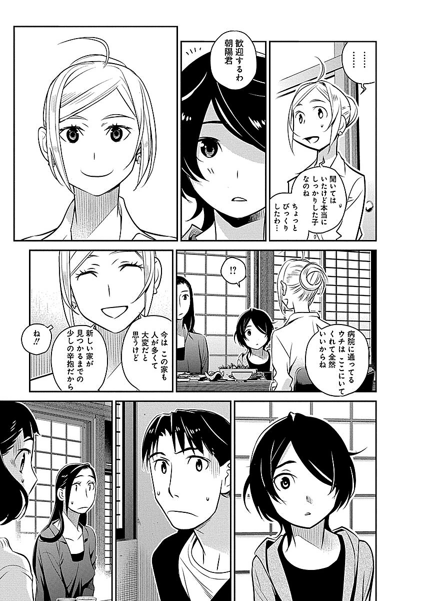 Minpou Kaisei - Nihon wa Ipputasaisei ni Natta - Chapter 14 - Page 3