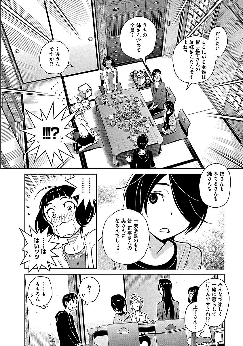 Minpou Kaisei - Nihon wa Ipputasaisei ni Natta - Chapter 14 - Page 6