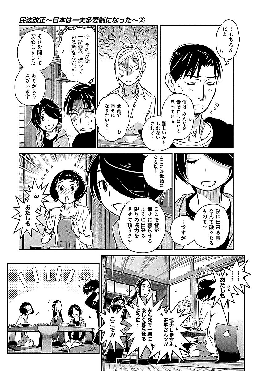 Minpou Kaisei - Nihon wa Ipputasaisei ni Natta - Chapter 14 - Page 7