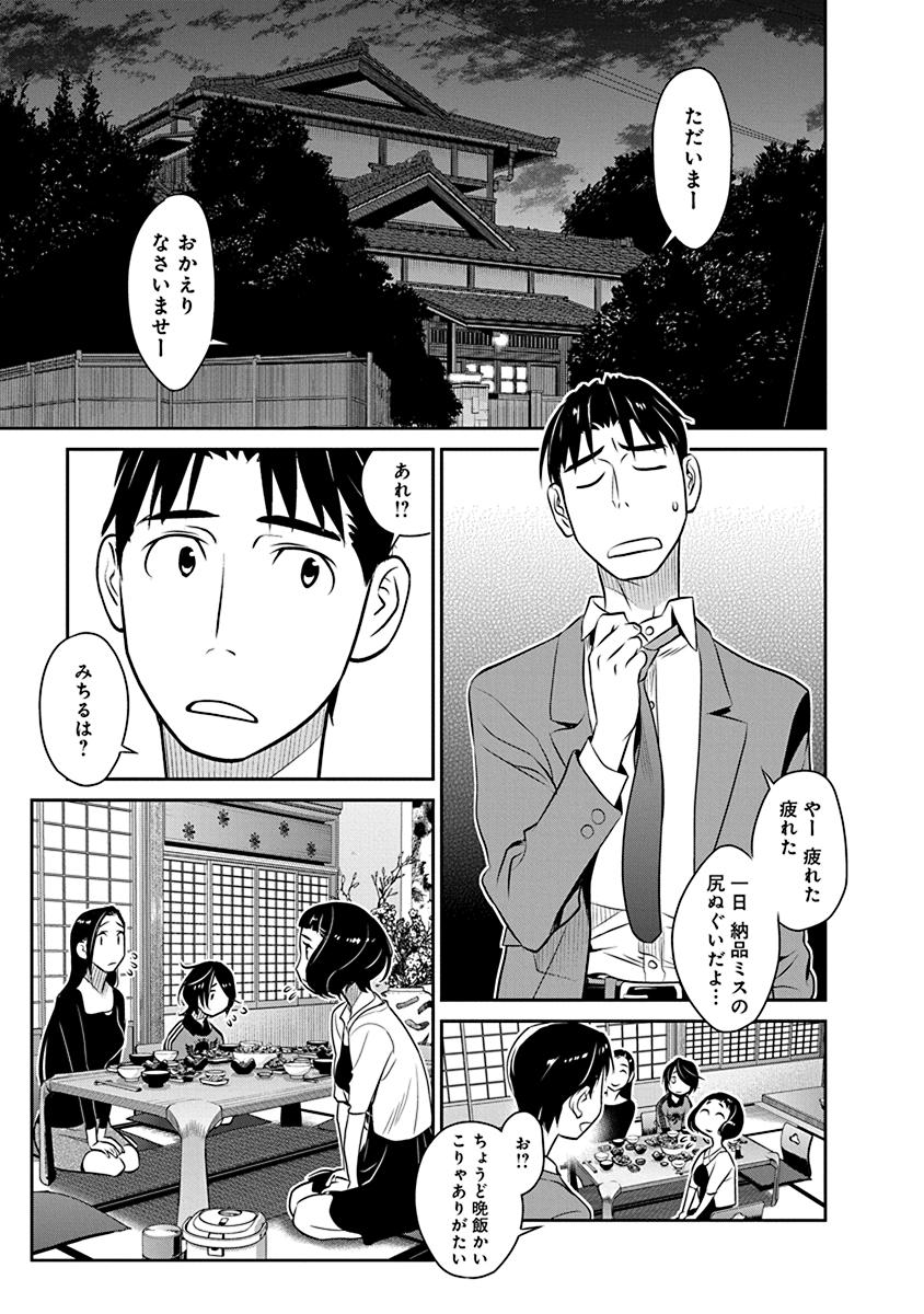 Minpou Kaisei - Nihon wa Ipputasaisei ni Natta - Chapter 15 - Page 1
