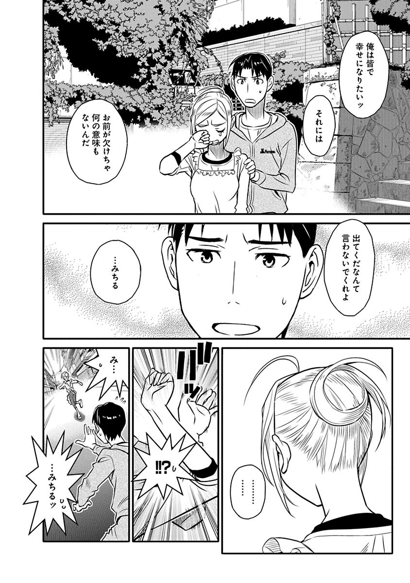 Minpou Kaisei - Nihon wa Ipputasaisei ni Natta - Chapter 15 - Page 12