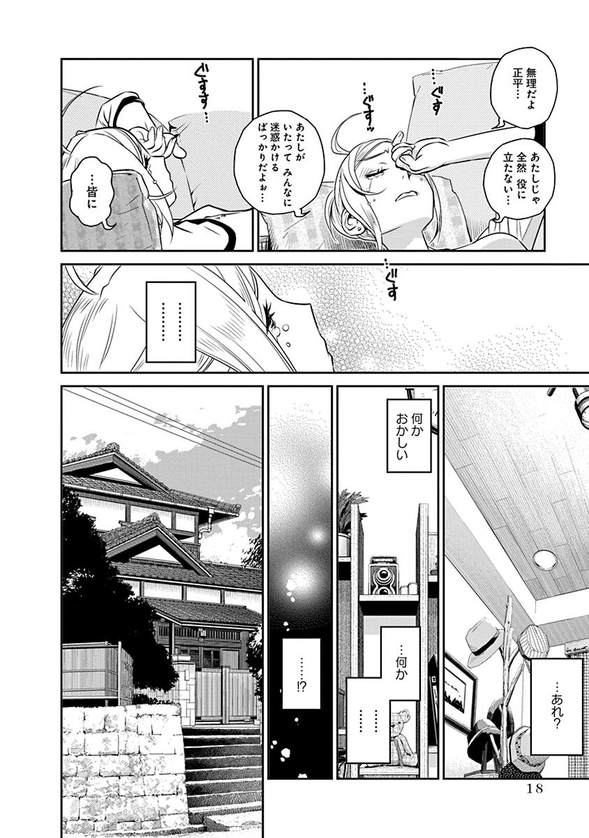 Minpou Kaisei - Nihon wa Ipputasaisei ni Natta - Chapter 15 - Page 14