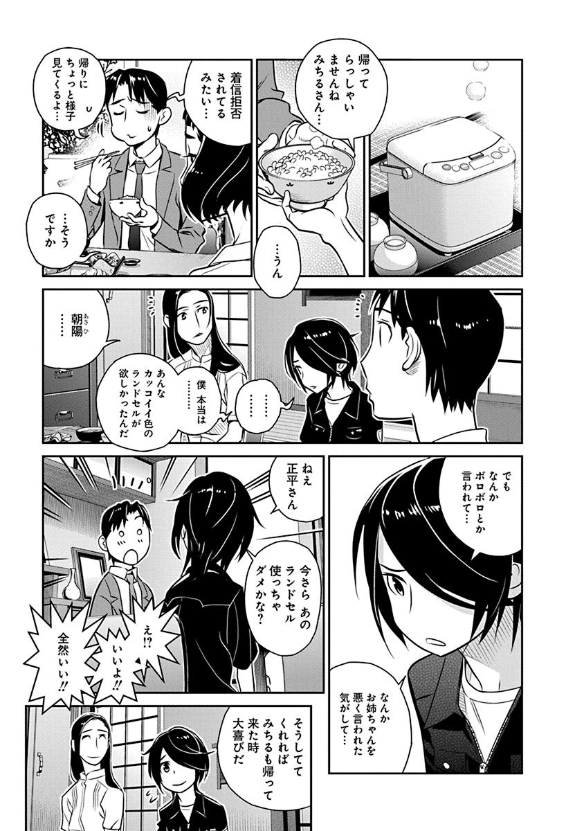 Minpou Kaisei - Nihon wa Ipputasaisei ni Natta - Chapter 15 - Page 15