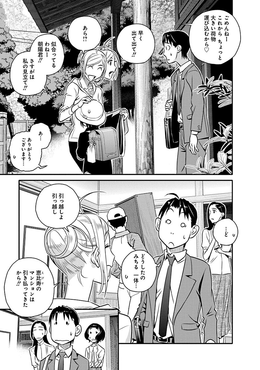 Minpou Kaisei - Nihon wa Ipputasaisei ni Natta - Chapter 15 - Page 17