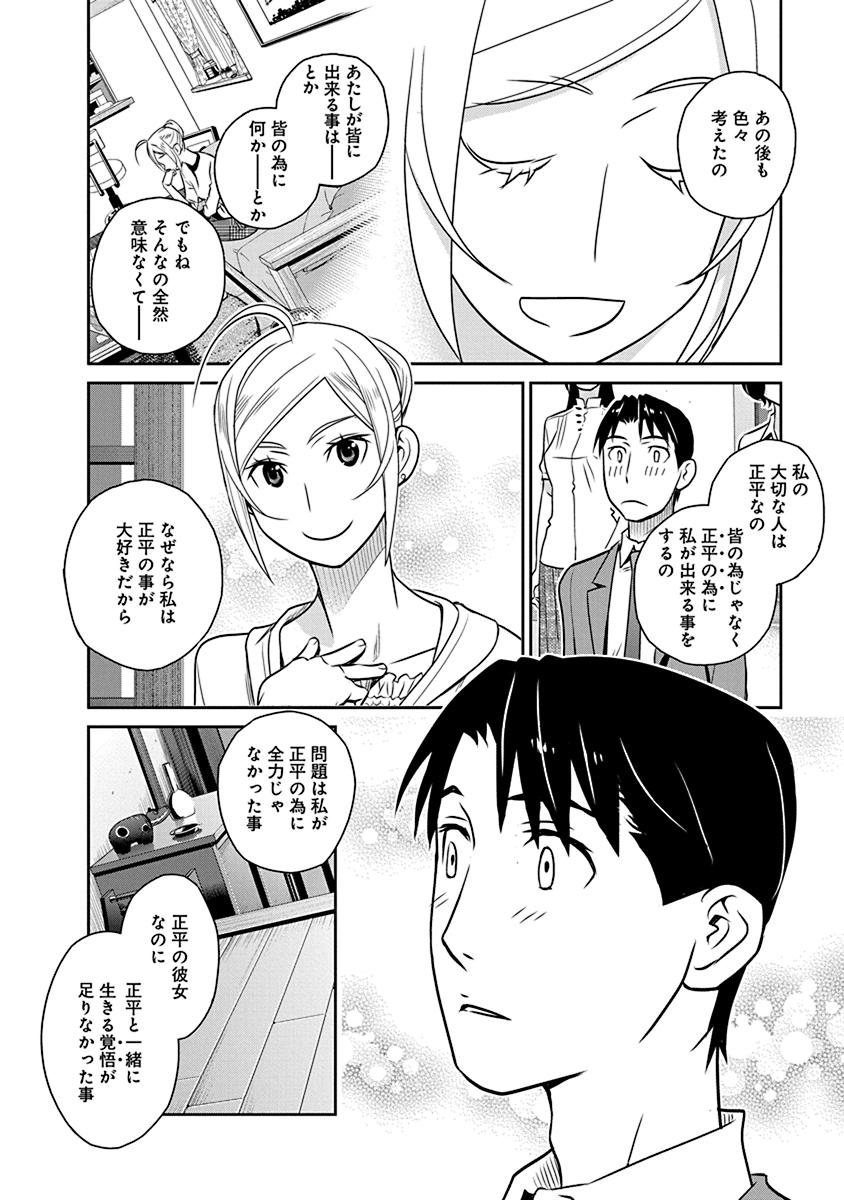 Minpou Kaisei - Nihon wa Ipputasaisei ni Natta - Chapter 15 - Page 18