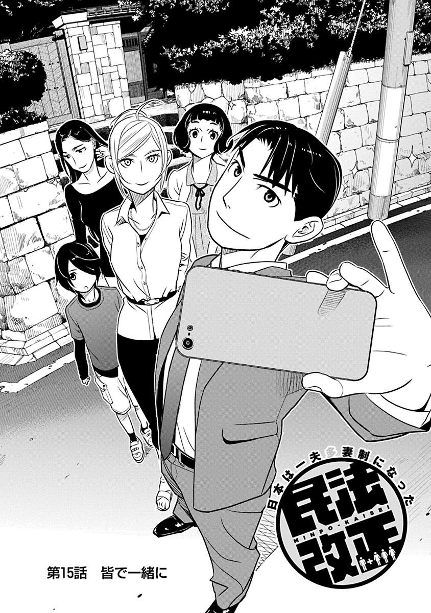 Minpou Kaisei - Nihon wa Ipputasaisei ni Natta - Chapter 15 - Page 2