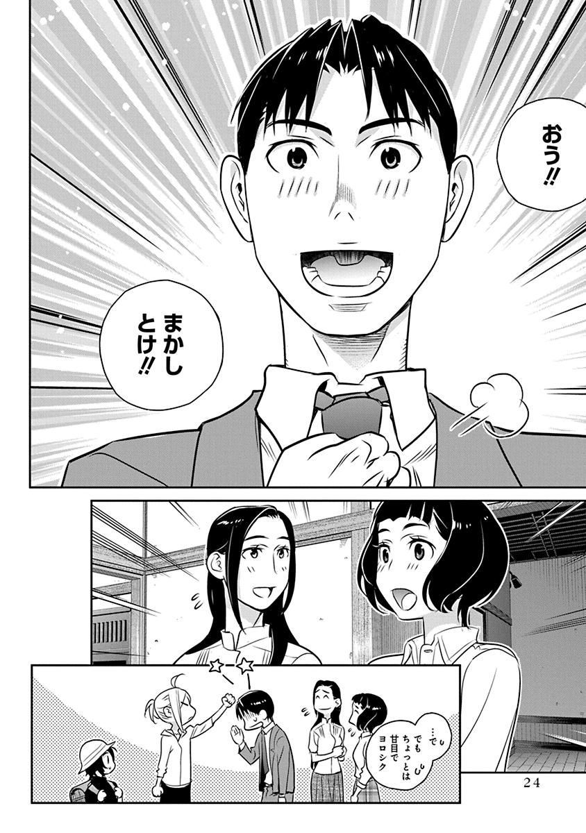 Minpou Kaisei - Nihon wa Ipputasaisei ni Natta - Chapter 15 - Page 20