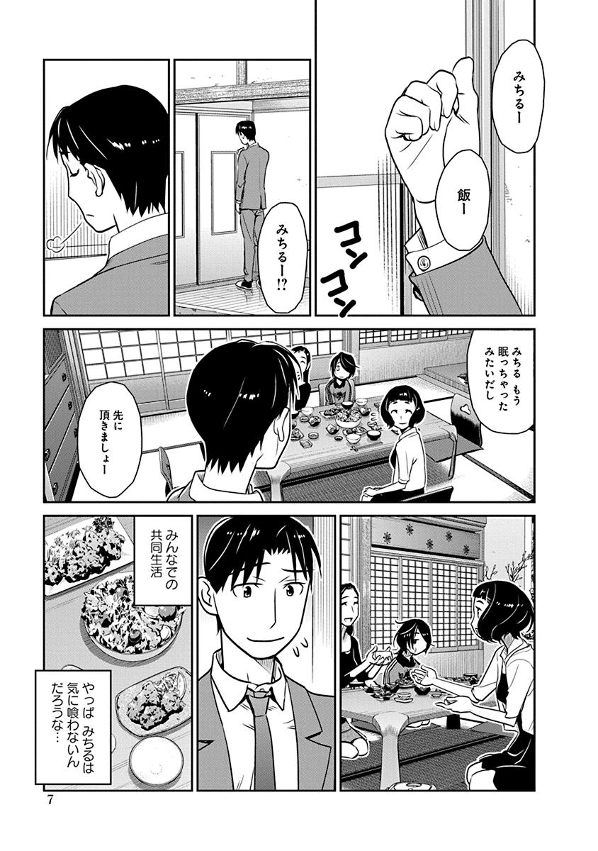 Minpou Kaisei - Nihon wa Ipputasaisei ni Natta - Chapter 15 - Page 3