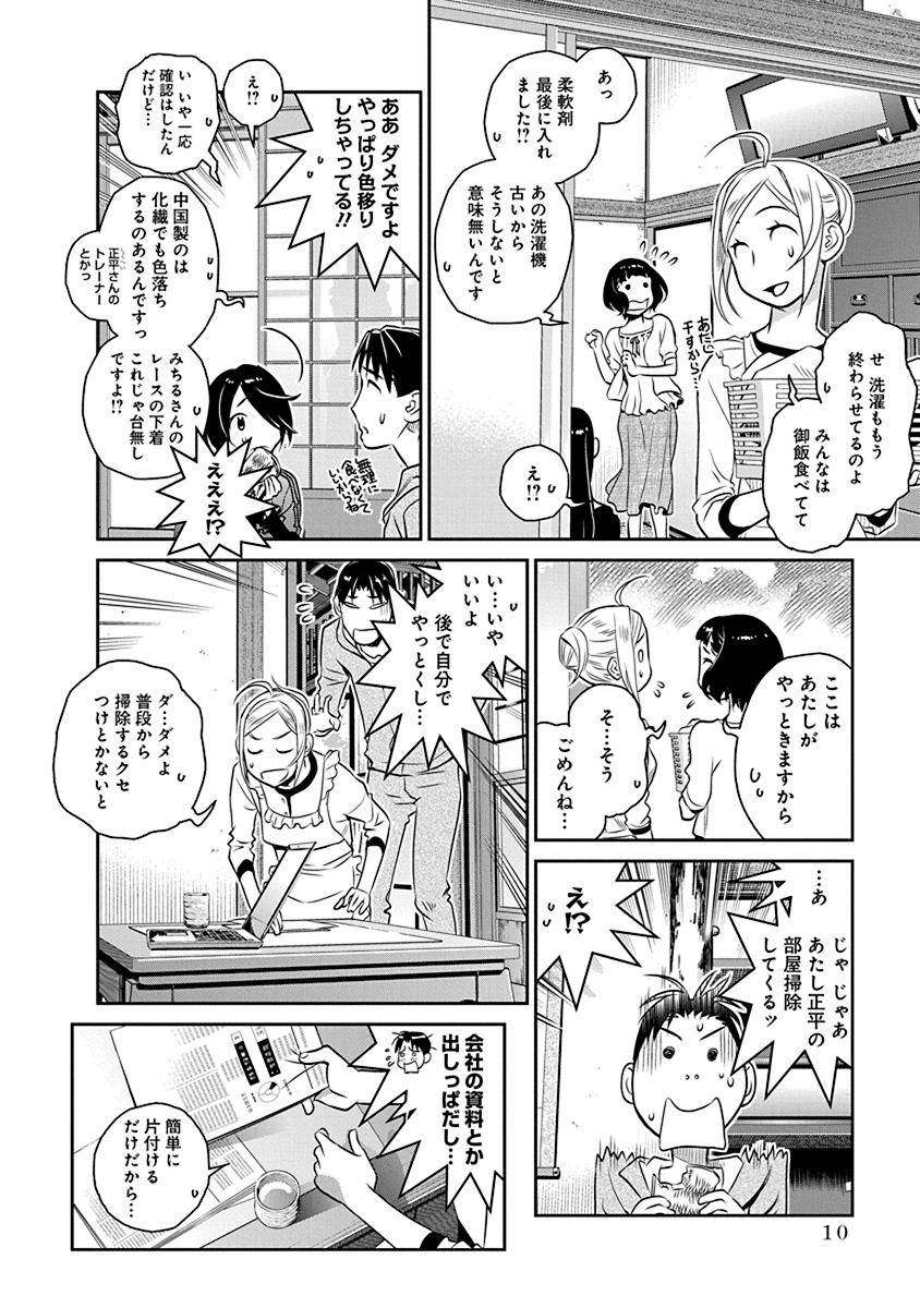 Minpou Kaisei - Nihon wa Ipputasaisei ni Natta - Chapter 15 - Page 6