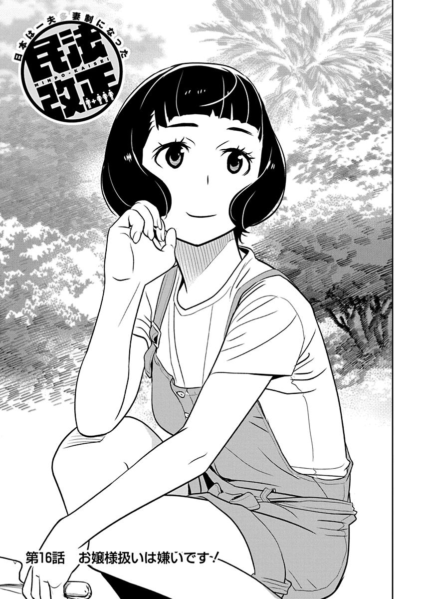 Minpou Kaisei - Nihon wa Ipputasaisei ni Natta - Chapter 16 - Page 1