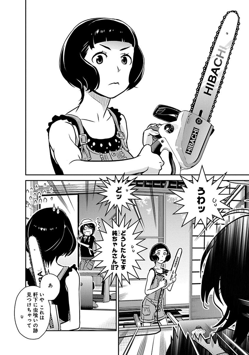 Minpou Kaisei - Nihon wa Ipputasaisei ni Natta - Chapter 16 - Page 10