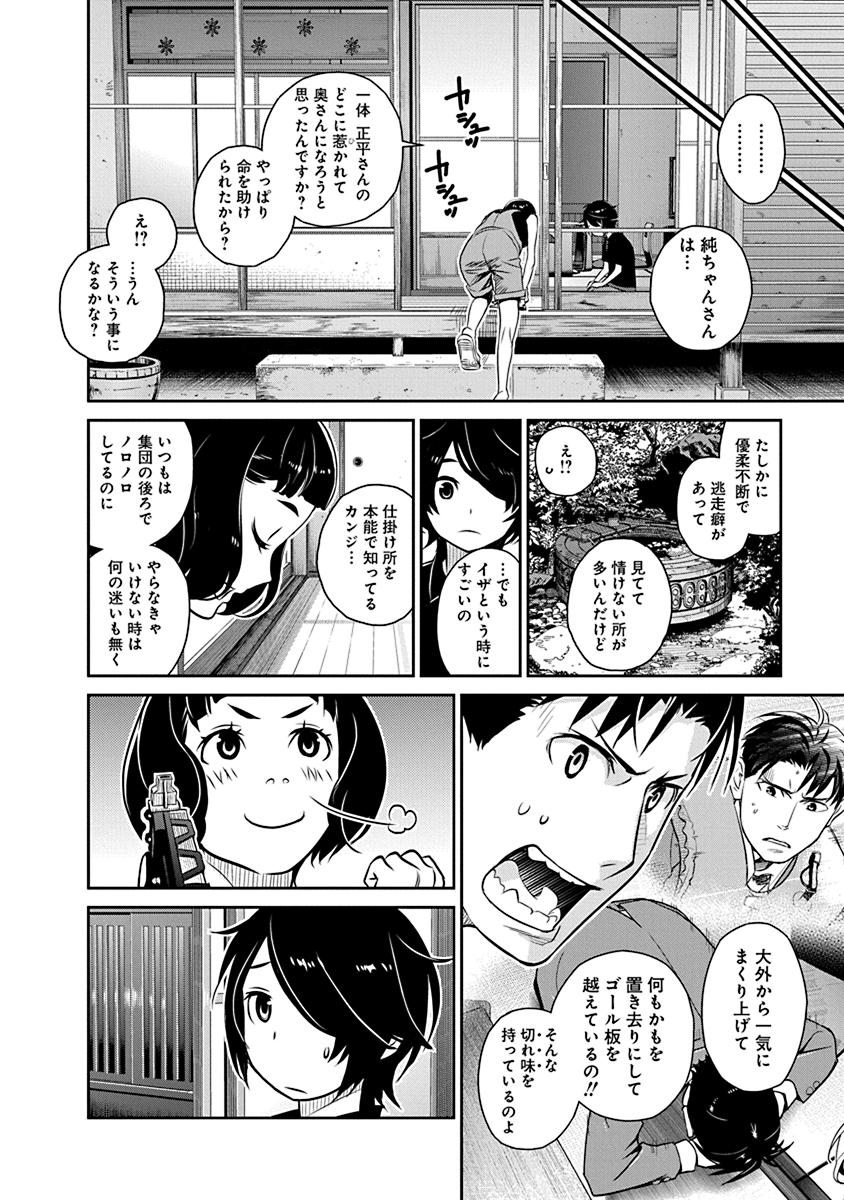 Minpou Kaisei - Nihon wa Ipputasaisei ni Natta - Chapter 16 - Page 12