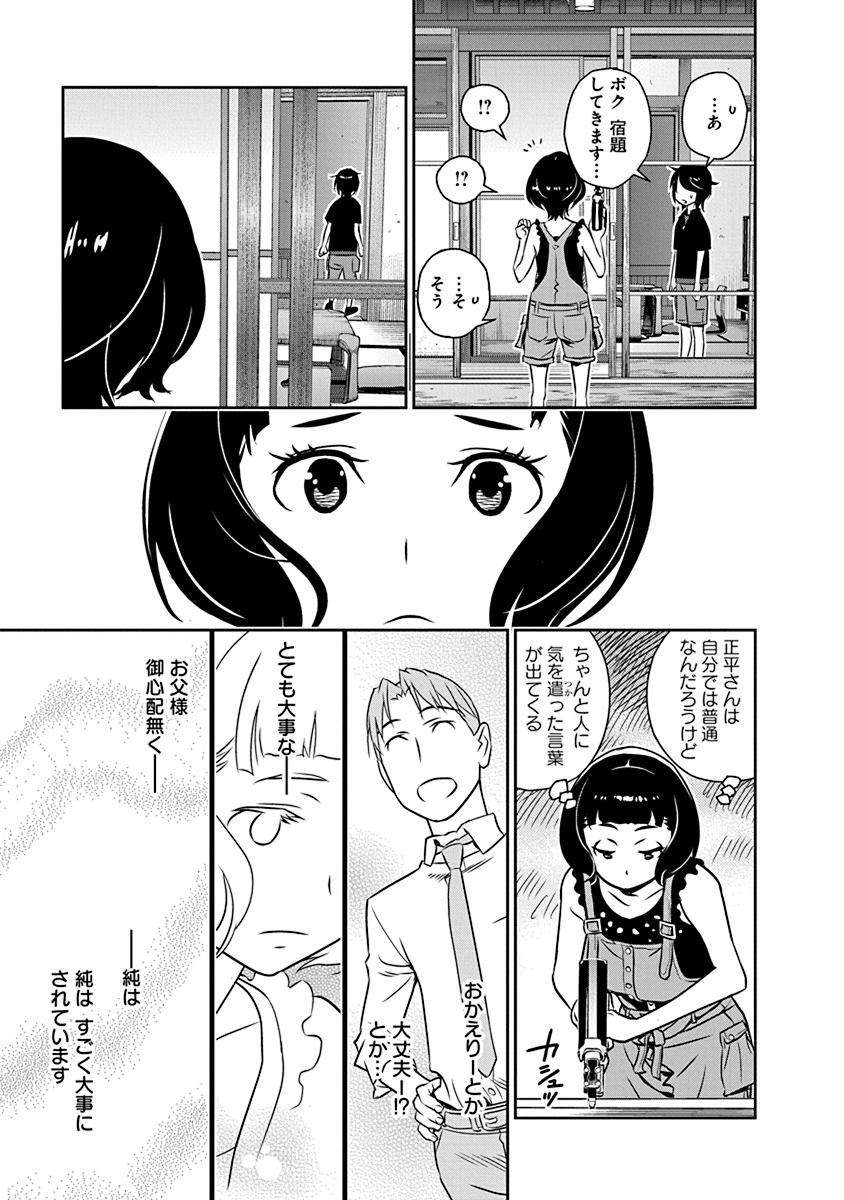 Minpou Kaisei - Nihon wa Ipputasaisei ni Natta - Chapter 16 - Page 13