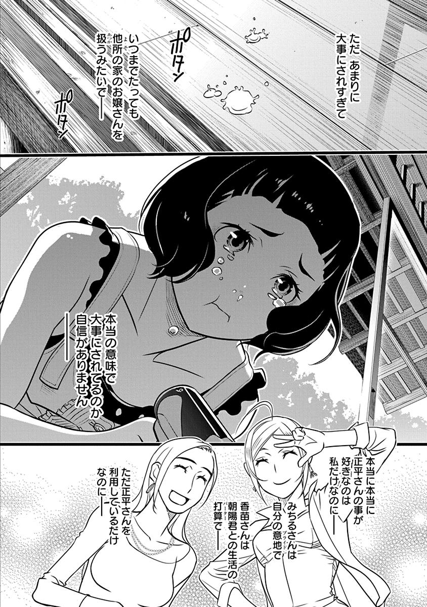 Minpou Kaisei - Nihon wa Ipputasaisei ni Natta - Chapter 16 - Page 14