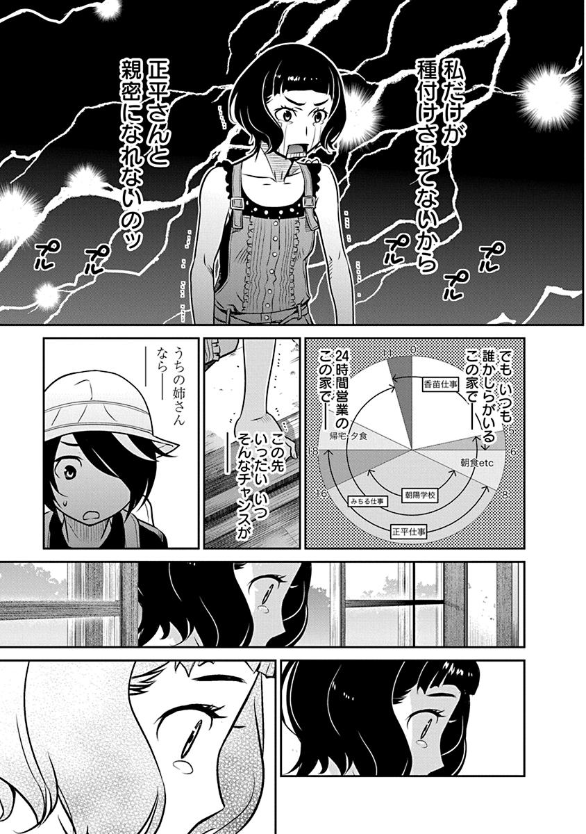 Minpou Kaisei - Nihon wa Ipputasaisei ni Natta - Chapter 16 - Page 17